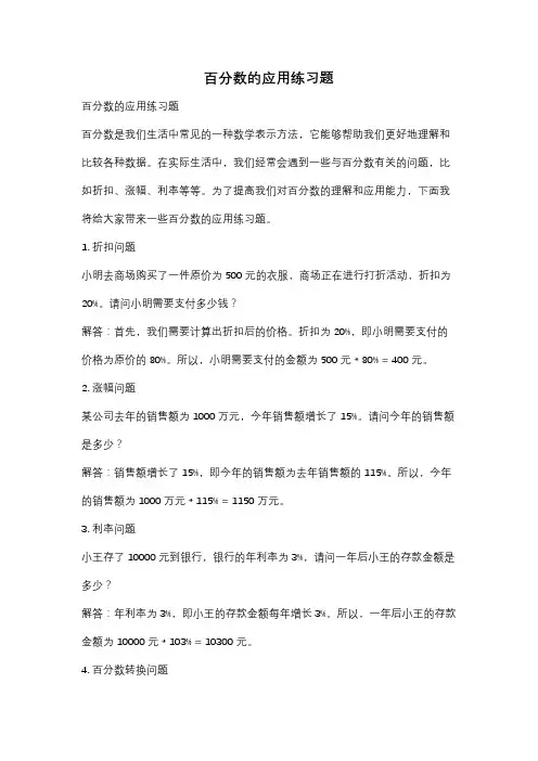 百分数的应用练习题