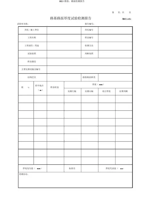 0924路基、路面检测报告
