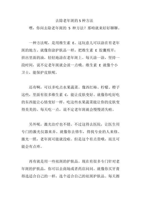 去除老年斑的5种方法
