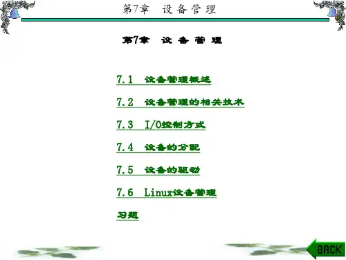 精品课件-Linux操作系统原理与应用(张玲)-第7章
