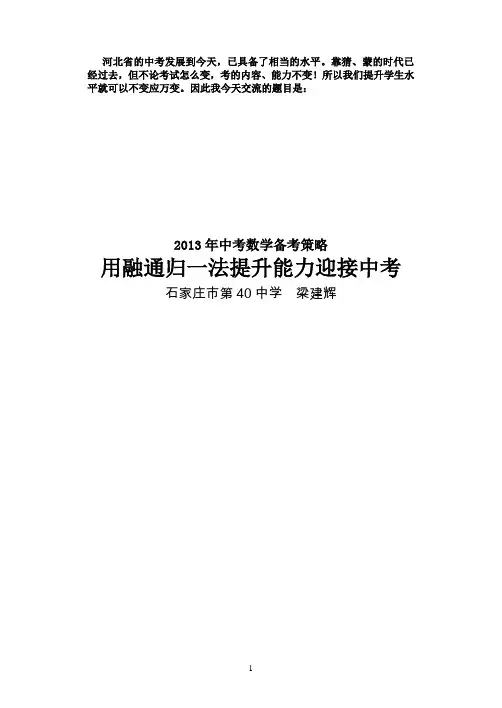 2013中考复习备考