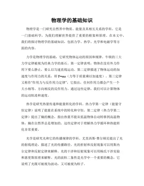 物理学的基础知识