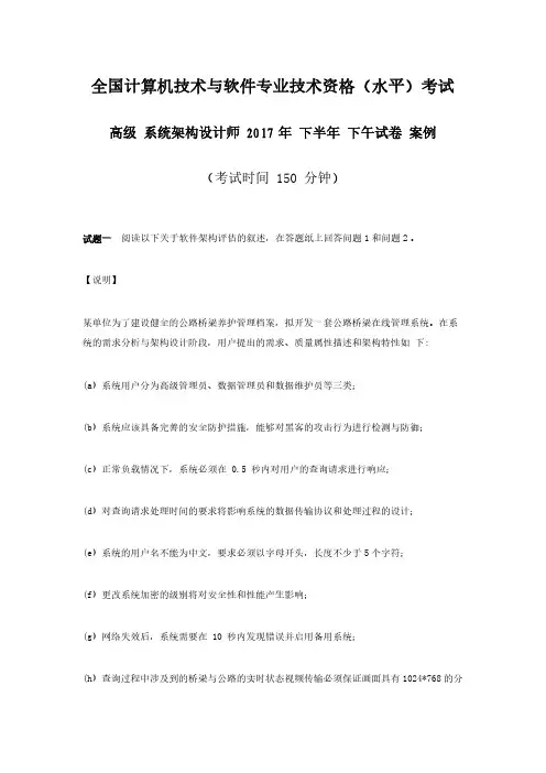 高级 系统架构设计师 2017 年 下半年 下午试卷 案例