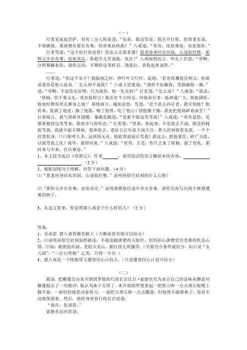 名著阅读练习题及答案