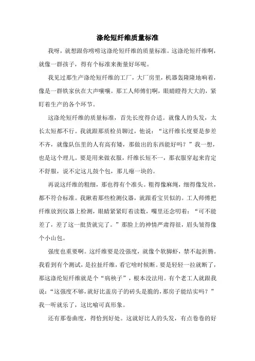 涤纶短纤维质量标准