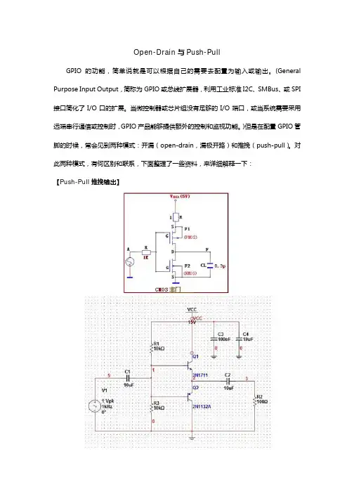 推挽电路和漏极开路
