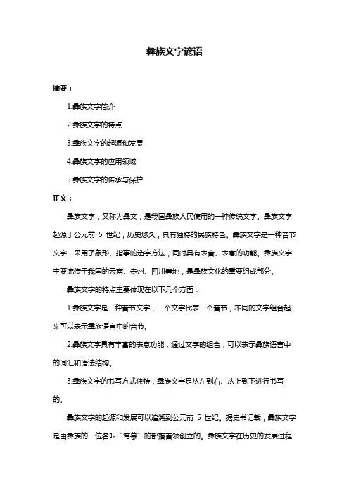 彝族文字谚语