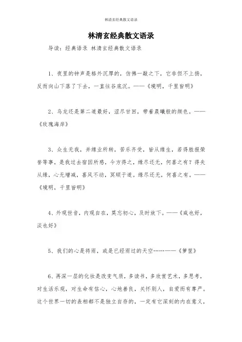 林清玄经典散文语录