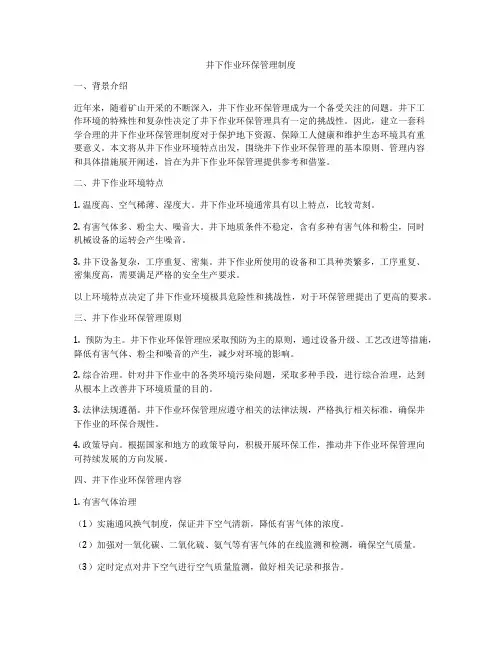 井下作业环保管理制度