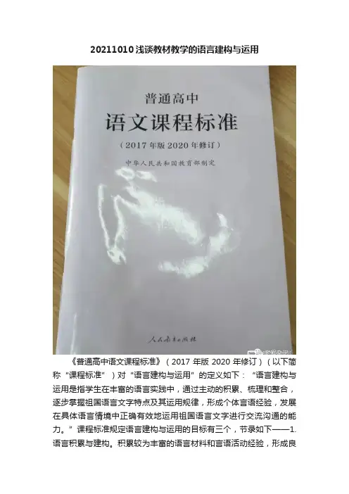 20211010浅谈教材教学的语言建构与运用
