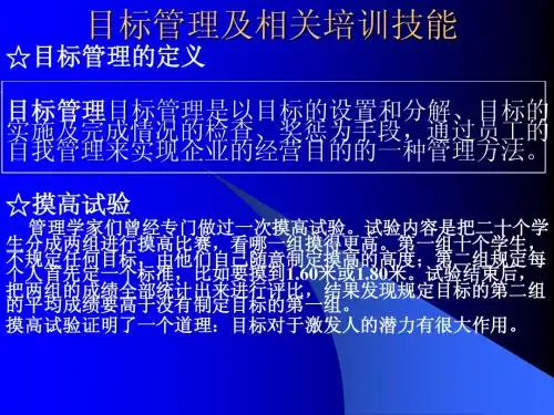 目标管理及相关培训技能