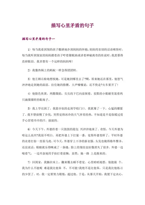 描写心里矛盾的句子