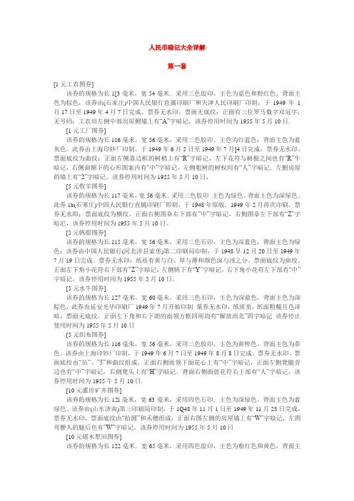 第一_二_三套人民币暗记详解
