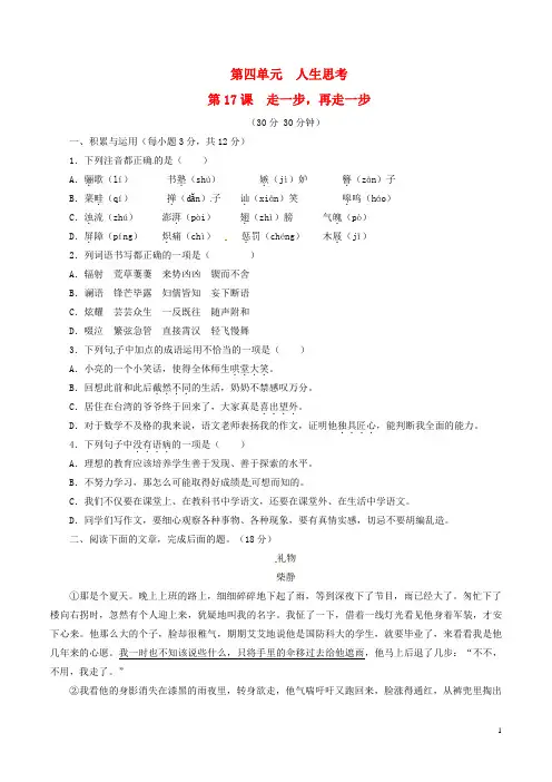 七年级语文上册专题17走一步再走一步(测)(提升版,学生版)(新版)新人教版