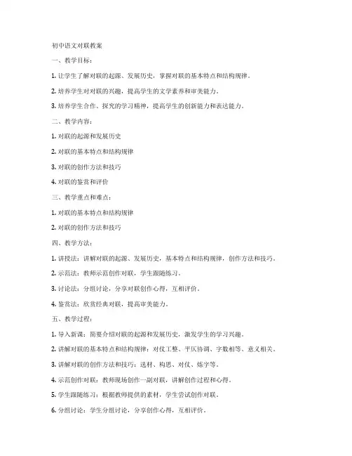 初中语文对联教案