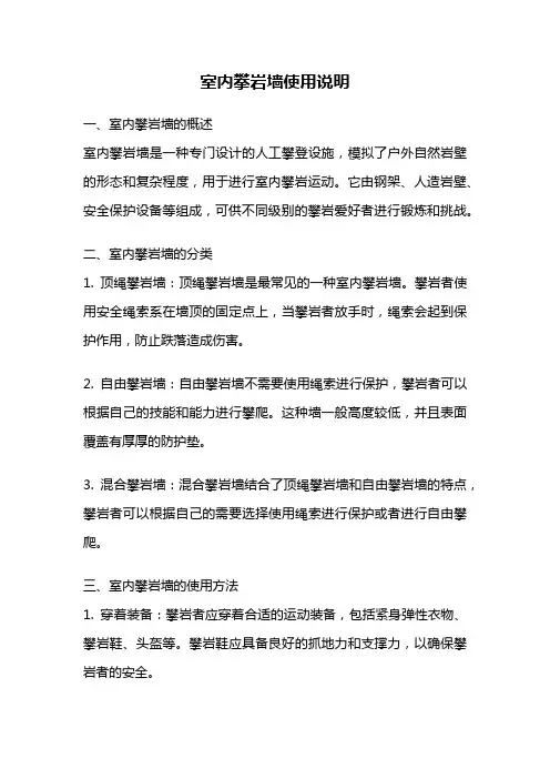 室内攀岩墙使用说明