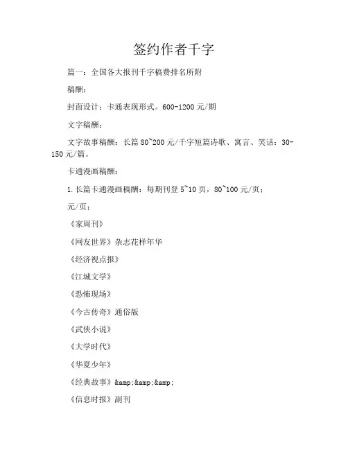 签约作者千字