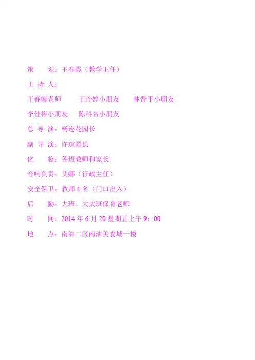 2014海宝幼儿园大班毕业典礼节目单