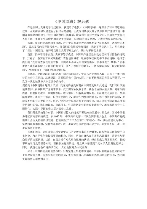 《中国道路》观后感