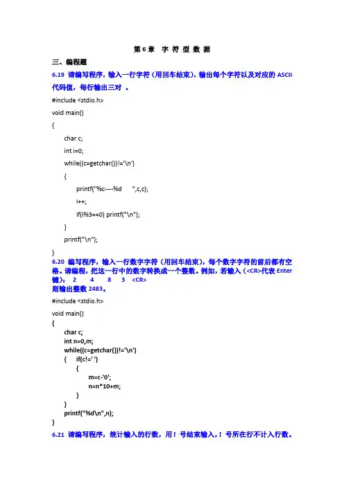 c语言第6章书后习题_编程题