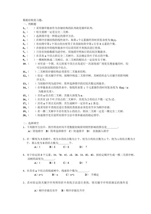 数据结构复习题