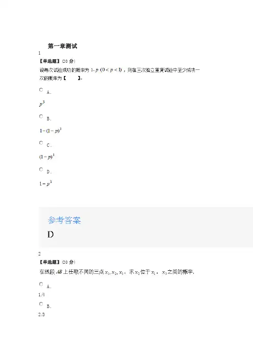 2020年智慧树知道网课《概率论与数理统计(山东联盟—中国石油大学(华东))》课后章节测试满分答案