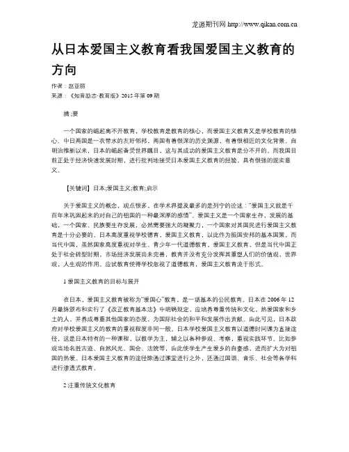 从日本爱国主义教育看我国爱国主义教育的方向