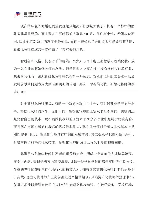 学新娘化妆,新娘化妆师的薪资如何？