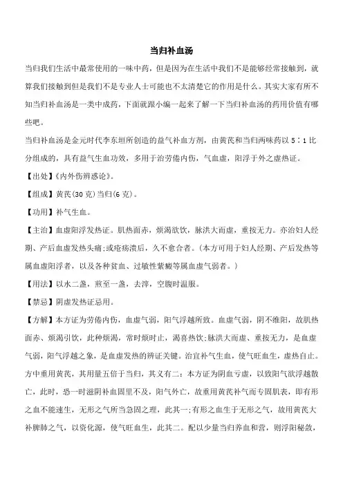 【优秀文档】当归补血汤
