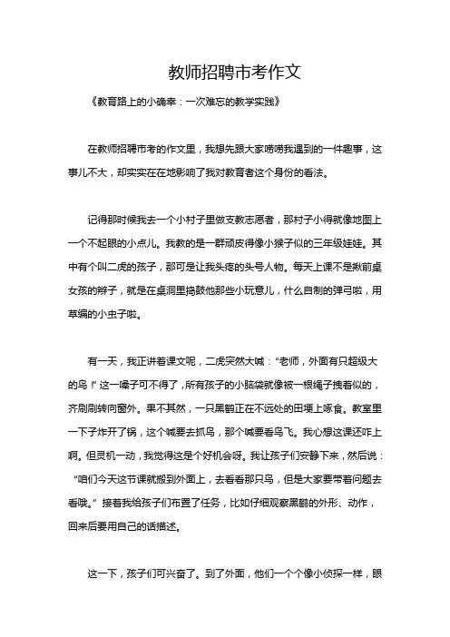 教师招聘市考作文