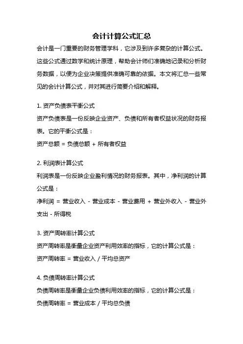 会计计算公式汇总