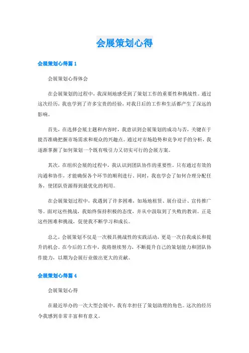 会展策划心得