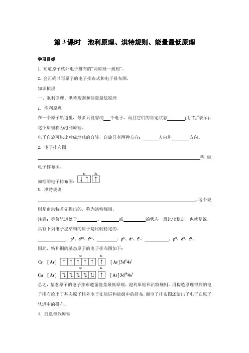 学案3：1.1.3 泡利原理、洪特规则、能量最低原理
