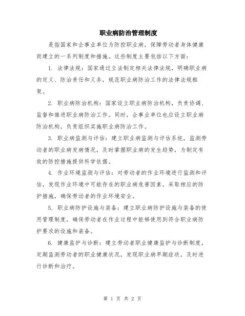 职业病防治管理制度