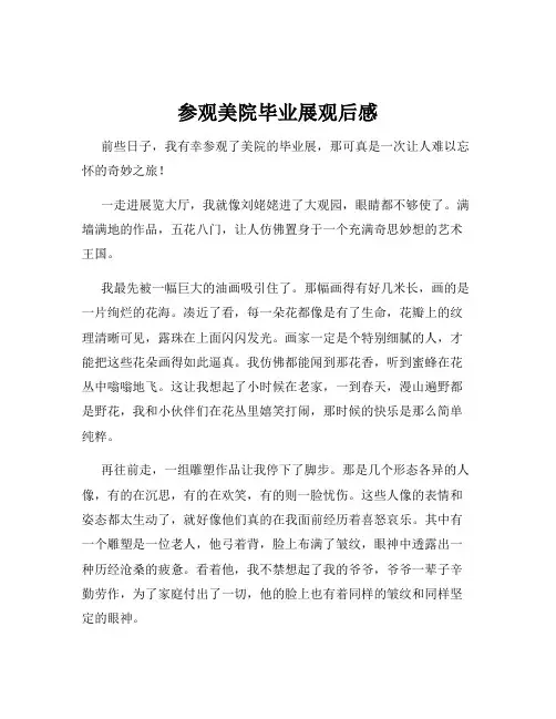 参观美院毕业展观后感