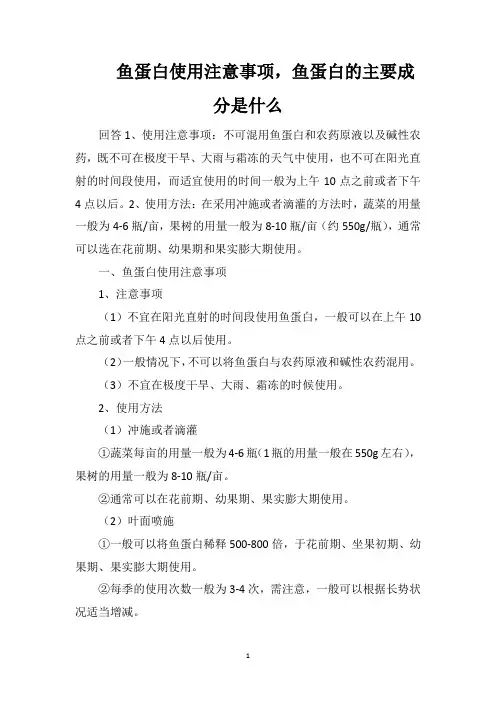 鱼蛋白使用注意事项,鱼蛋白的主要成分是什么