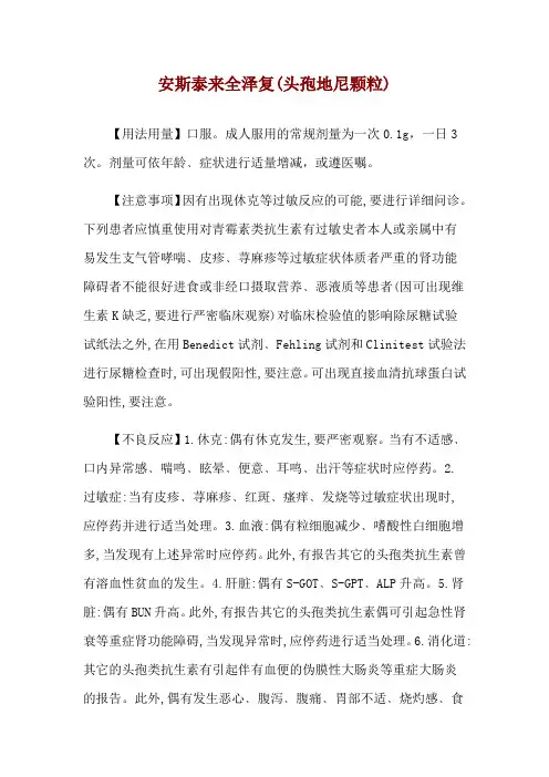 安斯泰来全泽复(头孢地尼颗粒)使用说明