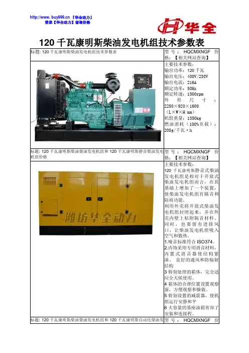 120千瓦康明斯柴油发电机组技术参数表