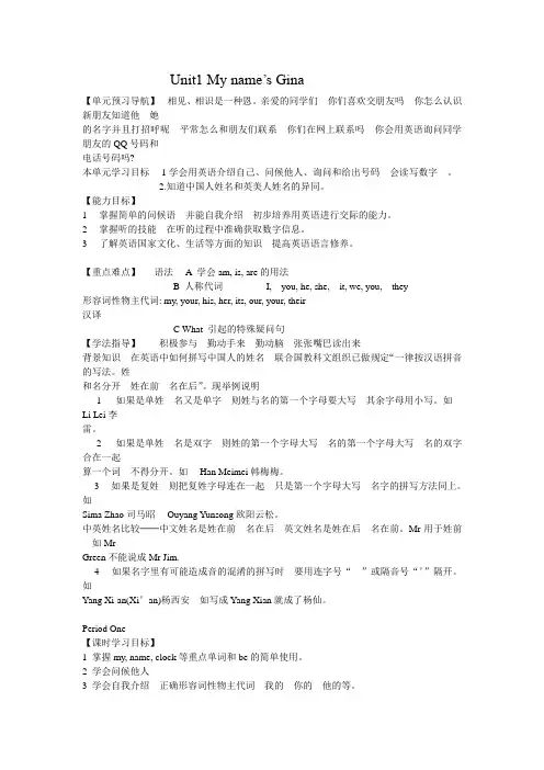 英语人教版七年级上册my name id gina