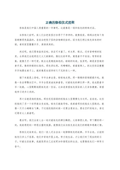 正确的祭祖仪式流程