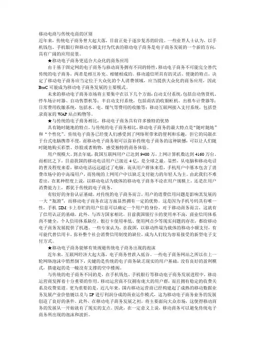 移动电商与传统电商的区别