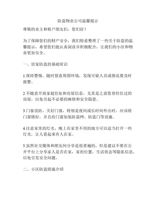 防盗物业公司温馨提示