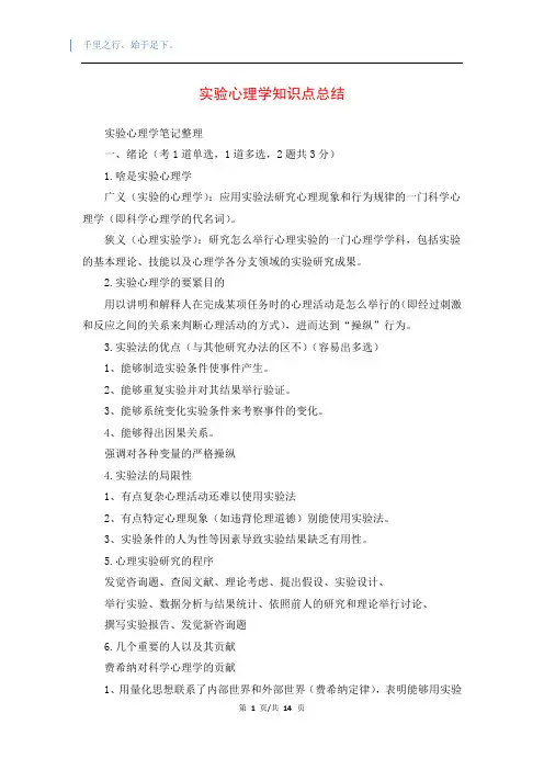 实验心理学知识点总结