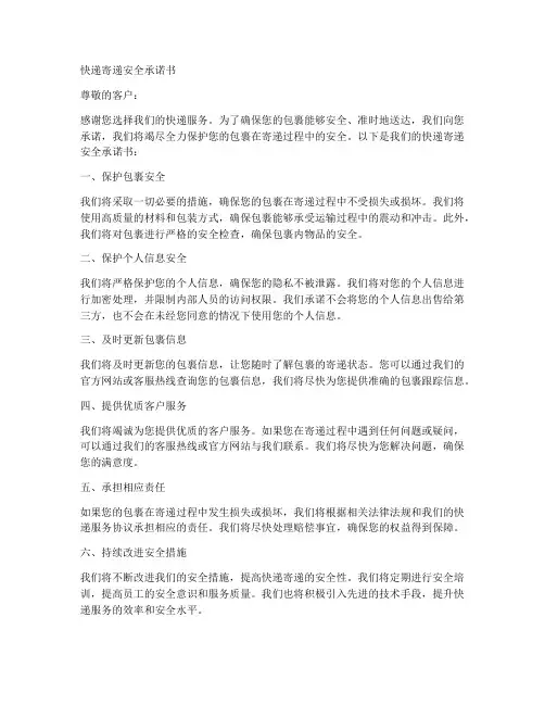 快递寄递安全承诺书