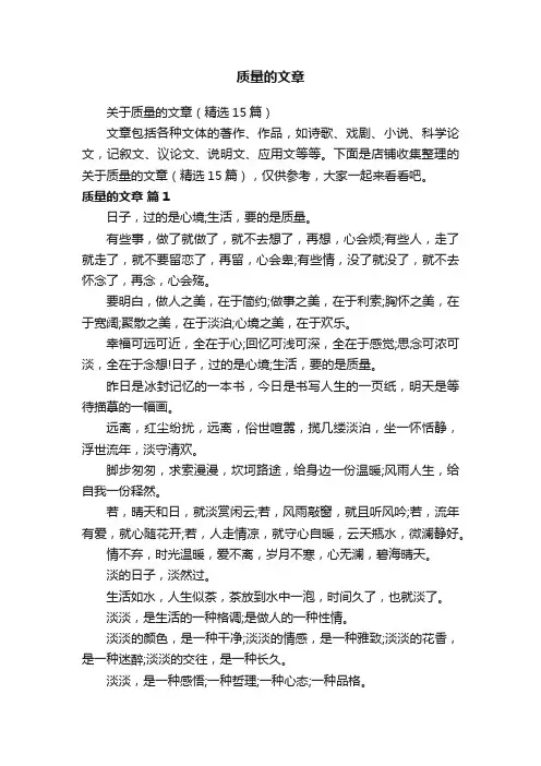 质量的文章