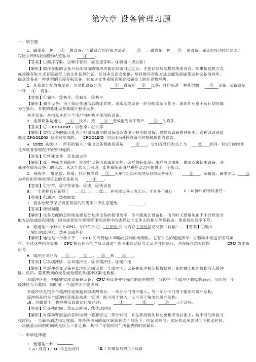 _设备管理习题及答案(20201128161805).docx