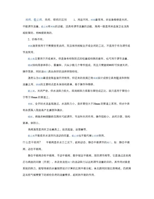 闸阀蝶阀截止阀的区别