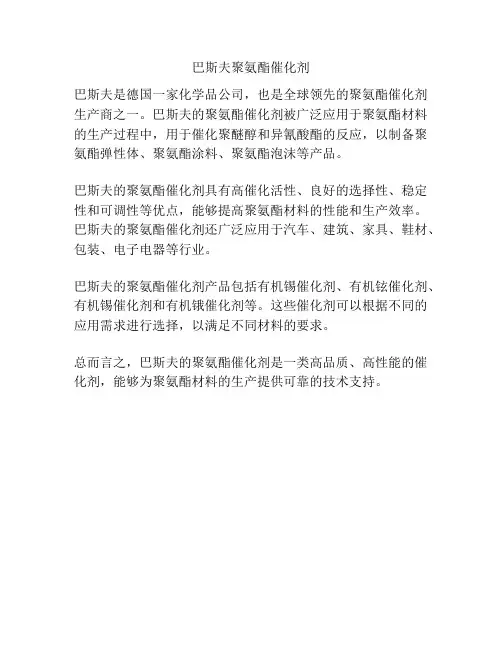 巴斯夫聚氨酯催化剂
