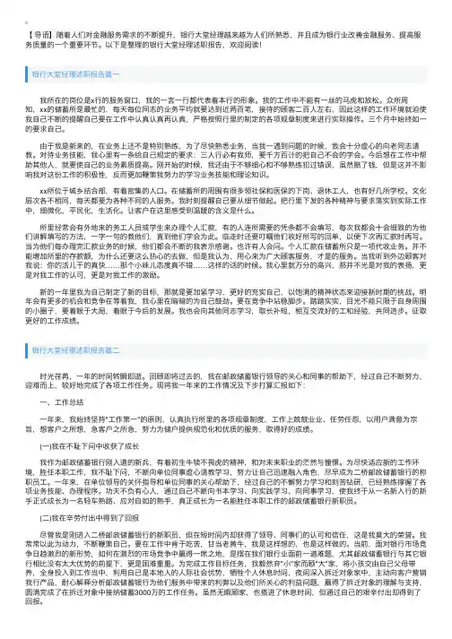 银行大堂经理述职报告3篇