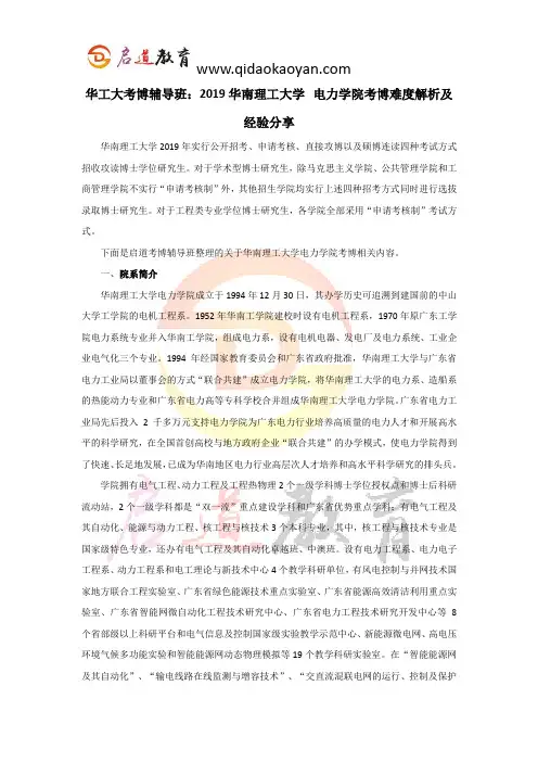 华工大学考博辅导班：2019华南理工大学电力学院考博难度解析及经验分享